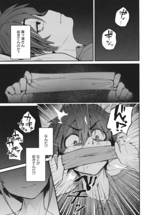 Doujin Sakka wa Cosplay Ecchi no Yume wo Miruka Page #148