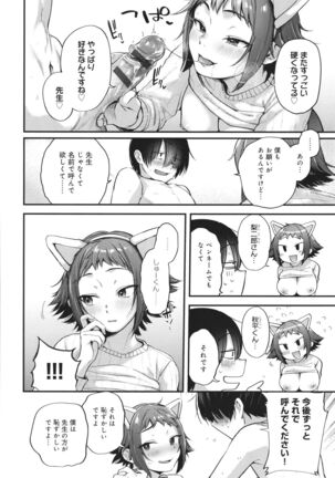 Doujin Sakka wa Cosplay Ecchi no Yume wo Miruka Page #107