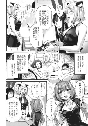 Doujin Sakka wa Cosplay Ecchi no Yume wo Miruka Page #55