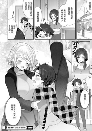 あまあね!～わたしがぜんぶシてあげる～ Page #24