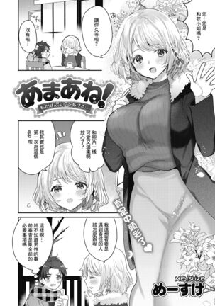 あまあね!～わたしがぜんぶシてあげる～ Page #2