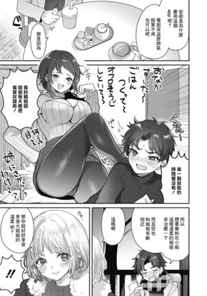 あまあね!～わたしがぜんぶシてあげる～ Page #3