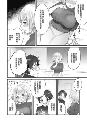 あまあね!～わたしがぜんぶシてあげる～ Page #6