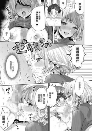 あまあね!～わたしがぜんぶシてあげる～ Page #11