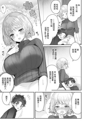 あまあね!～わたしがぜんぶシてあげる～ Page #5