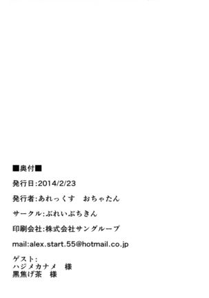 Uchi no Idol Page #34
