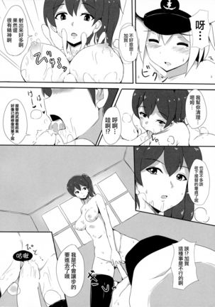 Uchi no Idol - Page 26