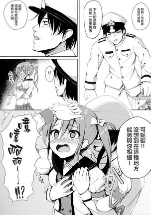 Uchi no Idol - Page 7
