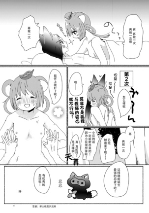 Saite Sakura Shigure Page #21