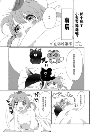 Saite Sakura Shigure Page #20