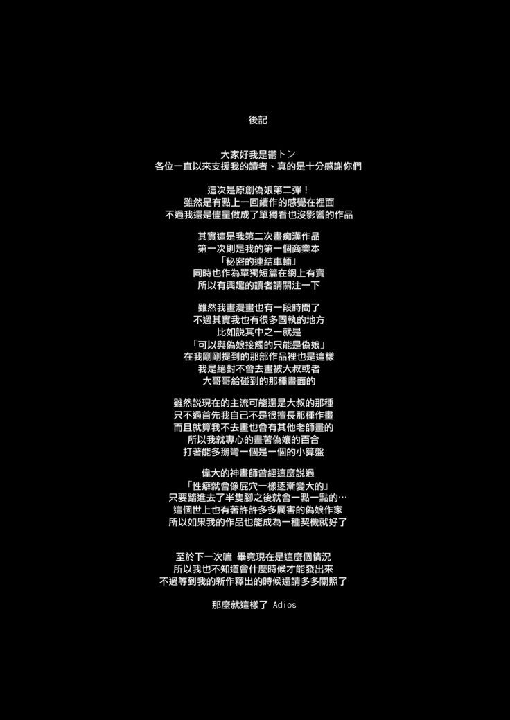 Koe Dashicha Barechau kara! Densha Hen | 发出声的话就会被发现的啦！电车篇