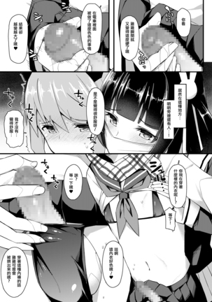 Koe Dashicha Barechau kara! Densha Hen | 发出声的话就会被发现的啦！电车篇 Page #14