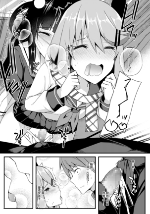 Koe Dashicha Barechau kara! Densha Hen | 发出声的话就会被发现的啦！电车篇 Page #28