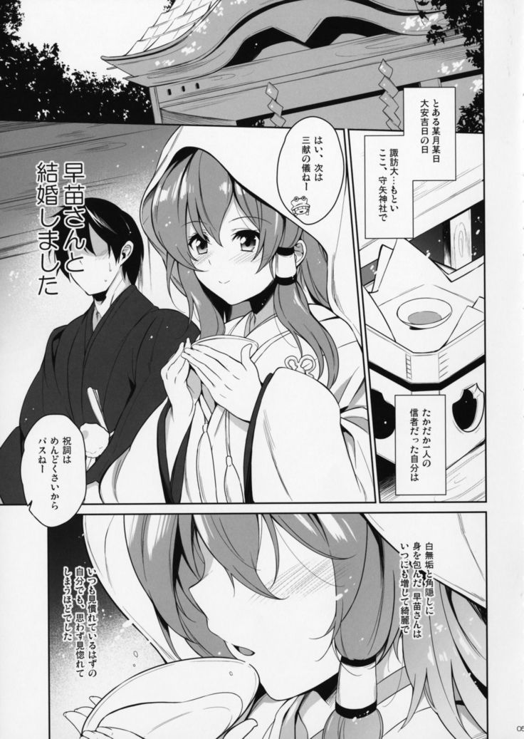 Sanae-san to Kekkon Shimashita