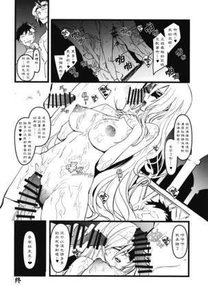 Dare mo Shiranai Tsurugi no Otome no Seiseikatsu | Sex life of the maiden of the sword that no one knows Page #23