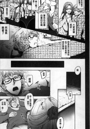 Mama Naranai Onna-tachi Page #11