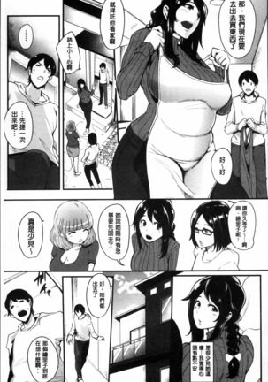 Mama Naranai Onna-tachi Page #42