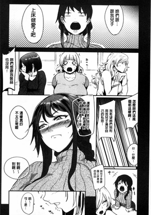 Mama Naranai Onna-tachi Page #145