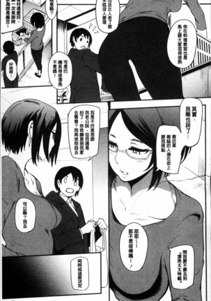 Mama Naranai Onna-tachi Page #98