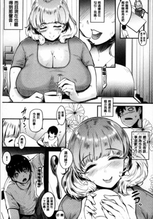 Mama Naranai Onna-tachi Page #72