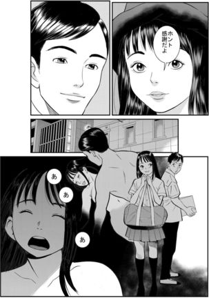 Tokyo Chuuousen Kitan -Kansen- - Page 6