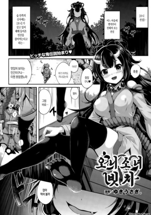 omikko bitch (COMIC Unreal 2015-10 Vol. 57 Page #1