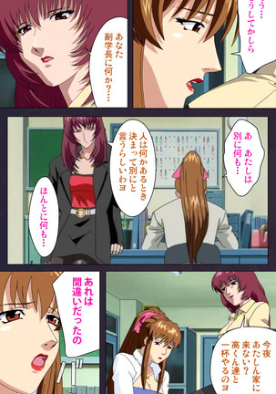 Reijū gakuen kanzenhan Page #148