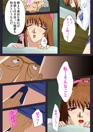 Reijū gakuen kanzenhan Page #131