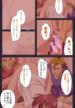Reijū gakuen kanzenhan - Page 24