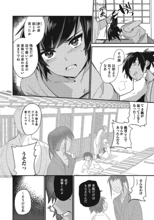 Kyoudai Kuruwa Page #2