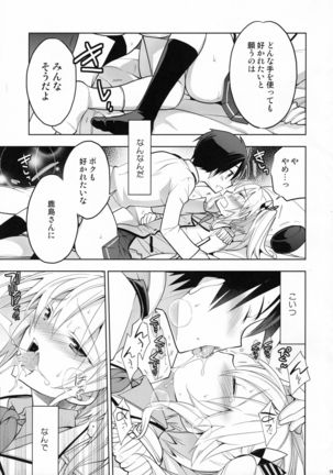 Kashima-kun ni wa Teitoku ga inai Page #14