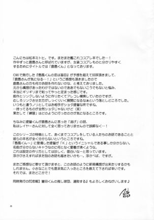 Kashima-kun ni wa Teitoku ga inai Page #24