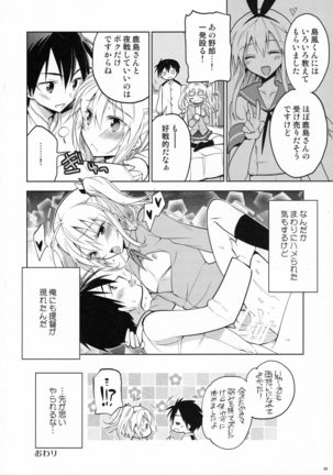 Kashima-kun ni wa Teitoku ga inai Page #23