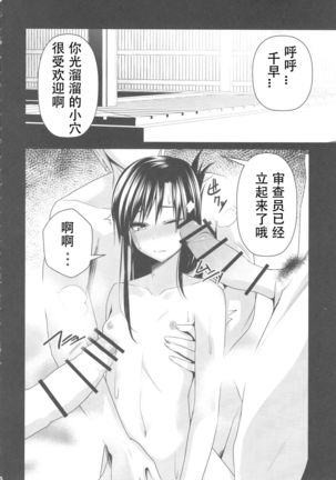 Konyoku Onsen Chihayu Page #9