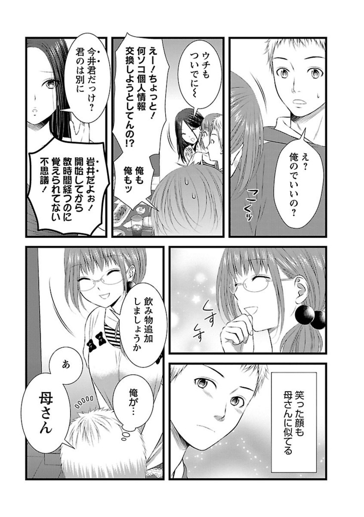 おれンちの母さん～俺のムスコが大変なことに！？～ ： 1