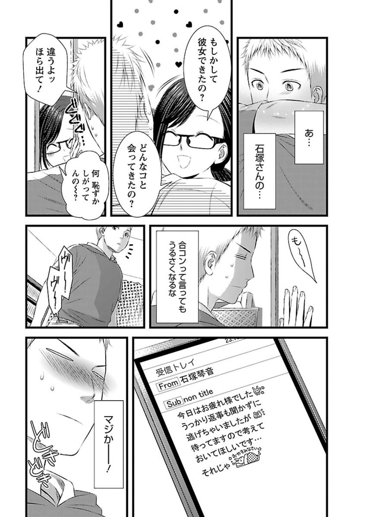 おれンちの母さん～俺のムスコが大変なことに！？～ ： 1