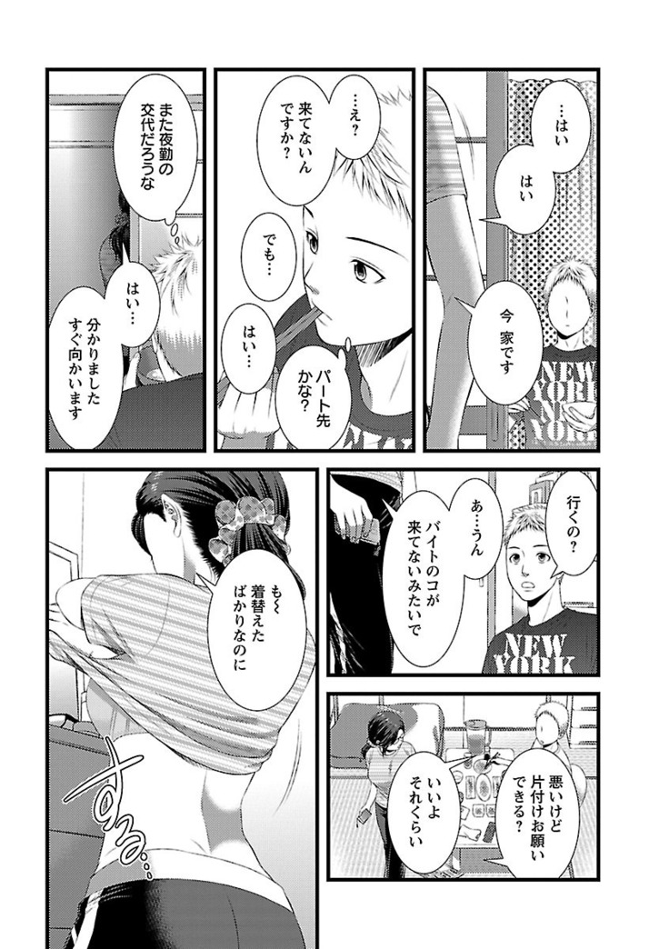 おれンちの母さん～俺のムスコが大変なことに！？～ ： 1