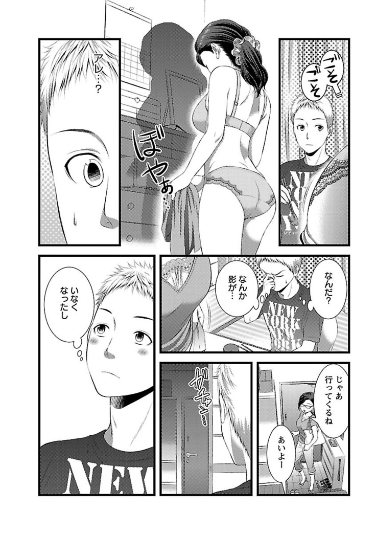 おれンちの母さん～俺のムスコが大変なことに！？～ ： 1