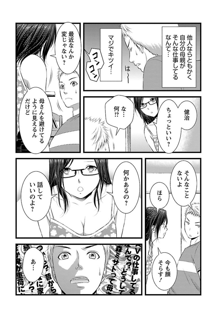 おれンちの母さん～俺のムスコが大変なことに！？～ ： 1