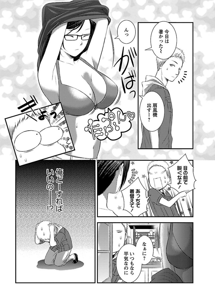 おれンちの母さん～俺のムスコが大変なことに！？～ ： 1