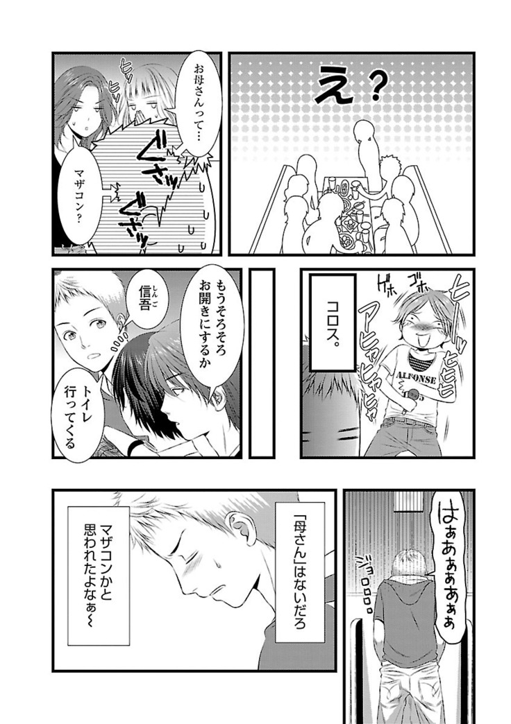 おれンちの母さん～俺のムスコが大変なことに！？～ ： 1