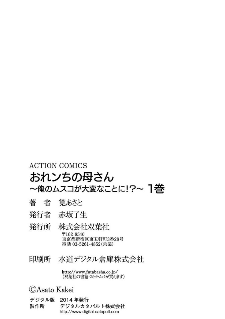 おれンちの母さん～俺のムスコが大変なことに！？～ ： 1