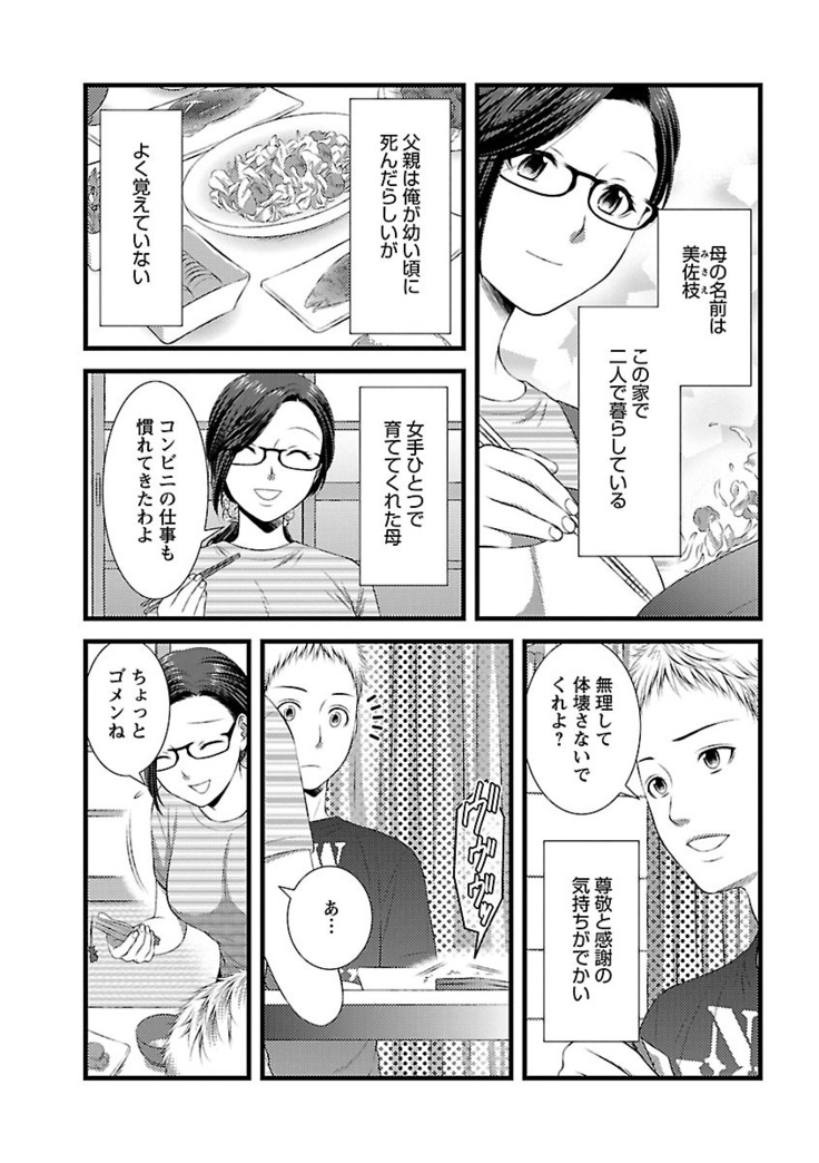おれンちの母さん～俺のムスコが大変なことに！？～ ： 1