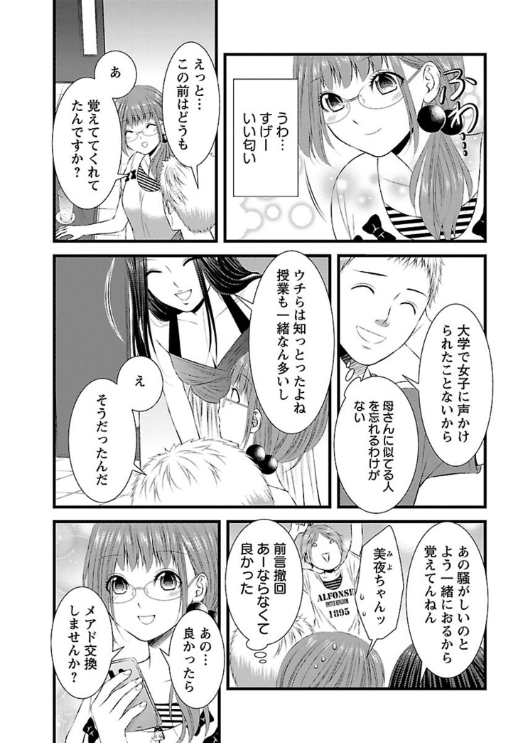 おれンちの母さん～俺のムスコが大変なことに！？～ ： 1