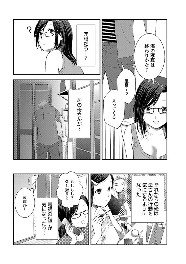 おれンちの母さん～俺のムスコが大変なことに！？～ ： 1