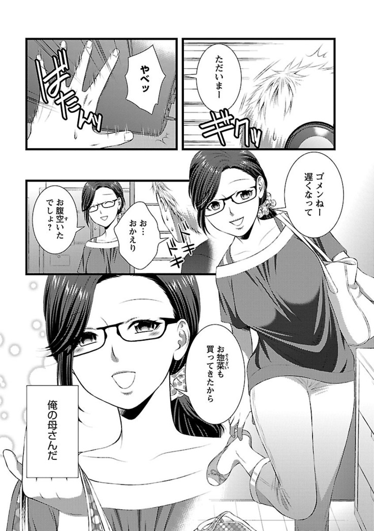 おれンちの母さん～俺のムスコが大変なことに！？～ ： 1