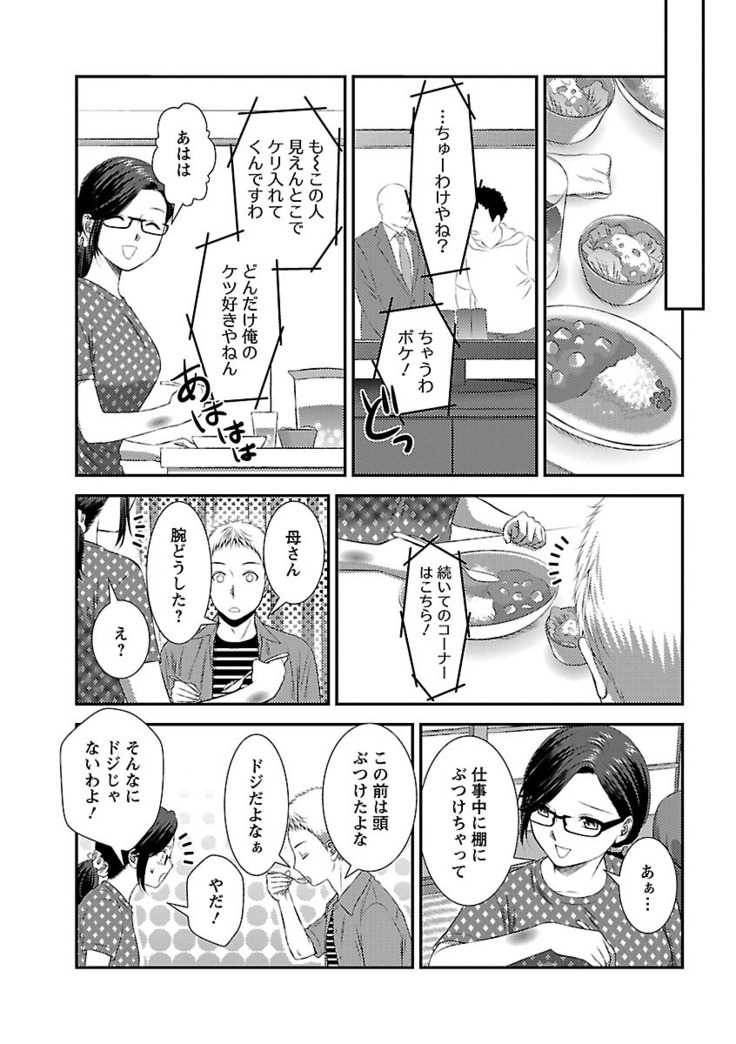 おれンちの母さん～俺のムスコが大変なことに！？～ ： 1