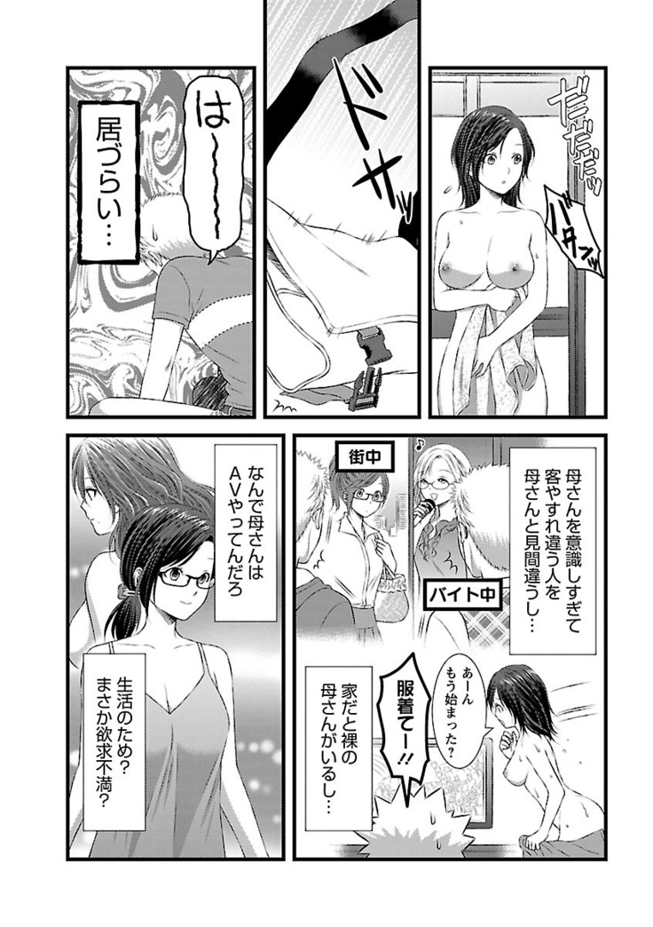 おれンちの母さん～俺のムスコが大変なことに！？～ ： 1