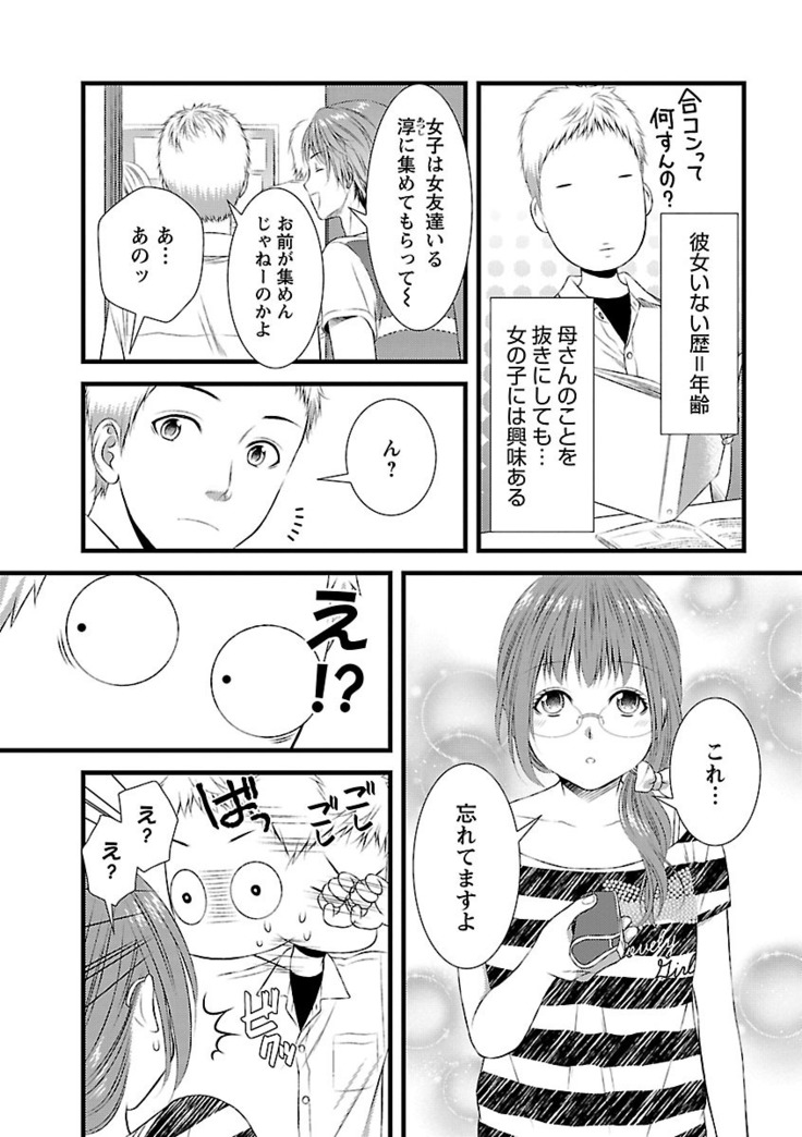 おれンちの母さん～俺のムスコが大変なことに！？～ ： 1