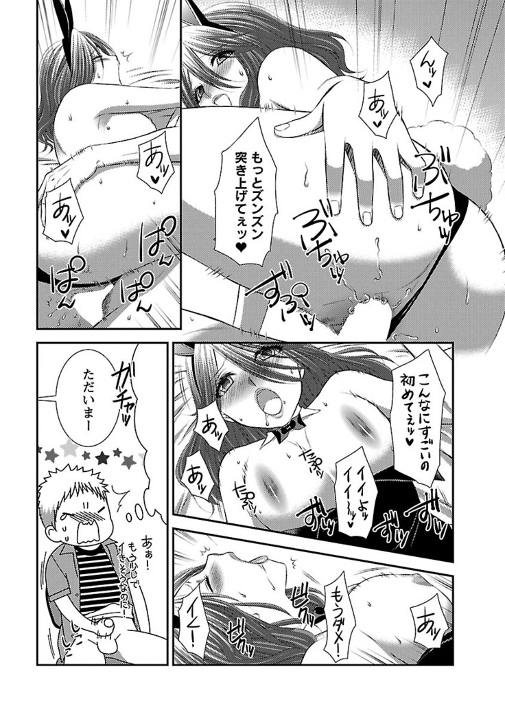 おれンちの母さん～俺のムスコが大変なことに！？～ ： 1